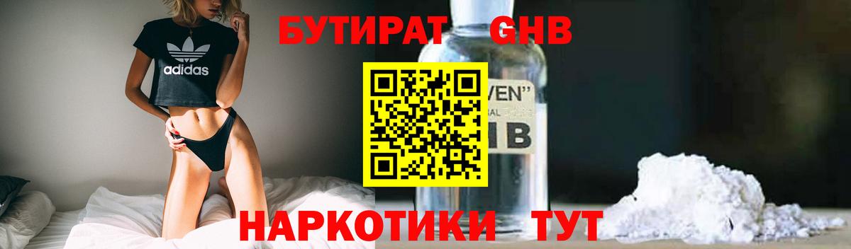 Урюпинск  Бутират 99%  Вход с VPN 