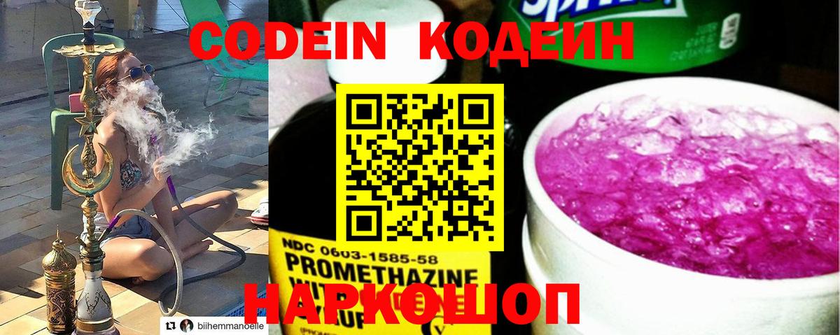 Кодеин Purple Drank Урюпинск
