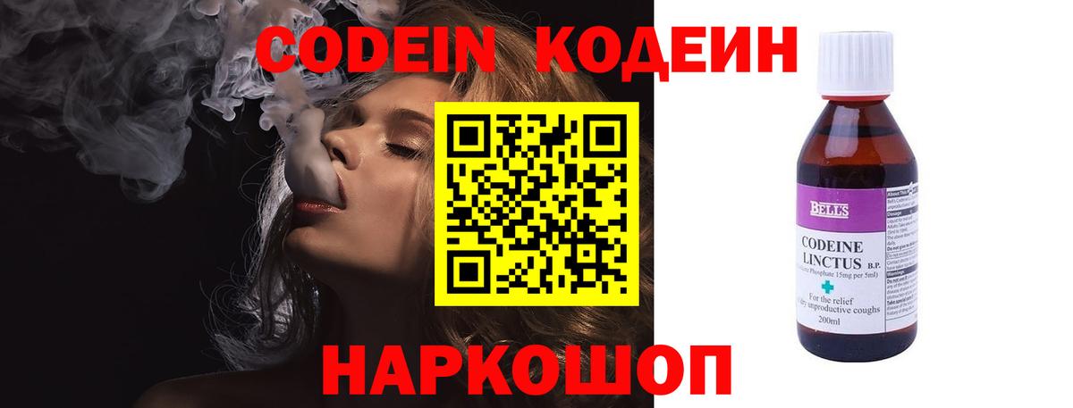 Кодеин напиток Lean (лин)  Вход с VPN  Кодеиновый сироп Lean напиток Lean (лин)  Урюпинск 