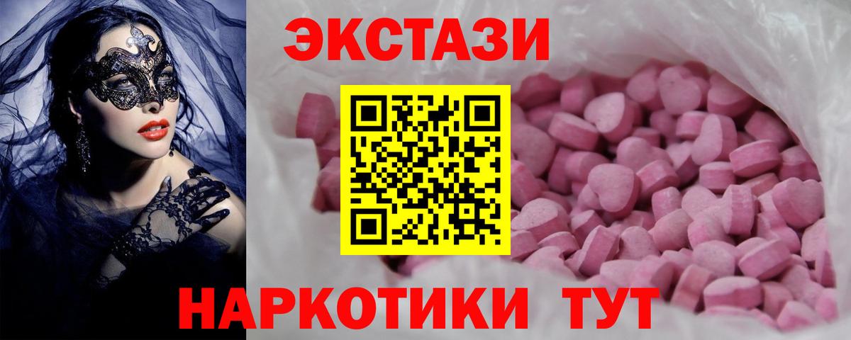 ЭКСТАЗИ ешки  Вход с VPN  ЭКСТАЗИ Cube  Урюпинск 