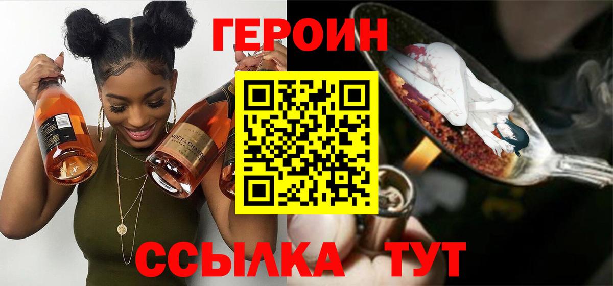 ГЕРОИН Афган  Вход с VPN  Урюпинск 